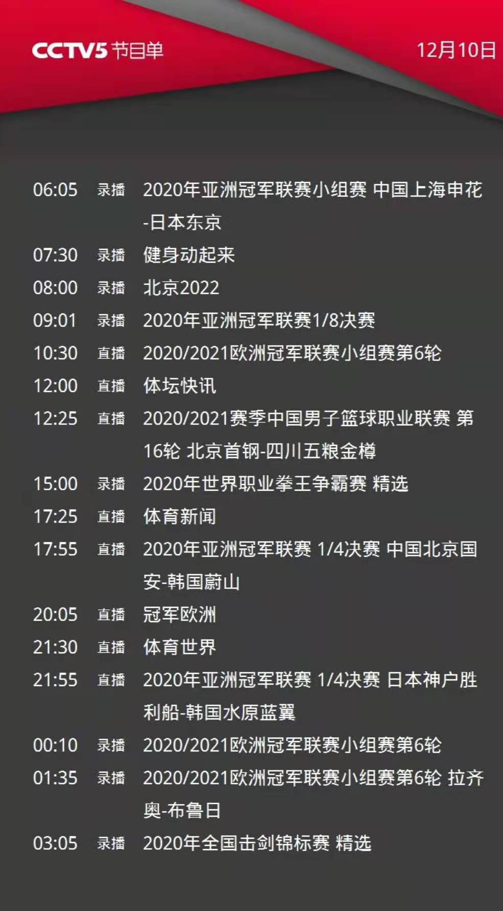 亚冠直播表(CCTV5今日节目单:17:55亚冠1/4(蔚山-北京国安))