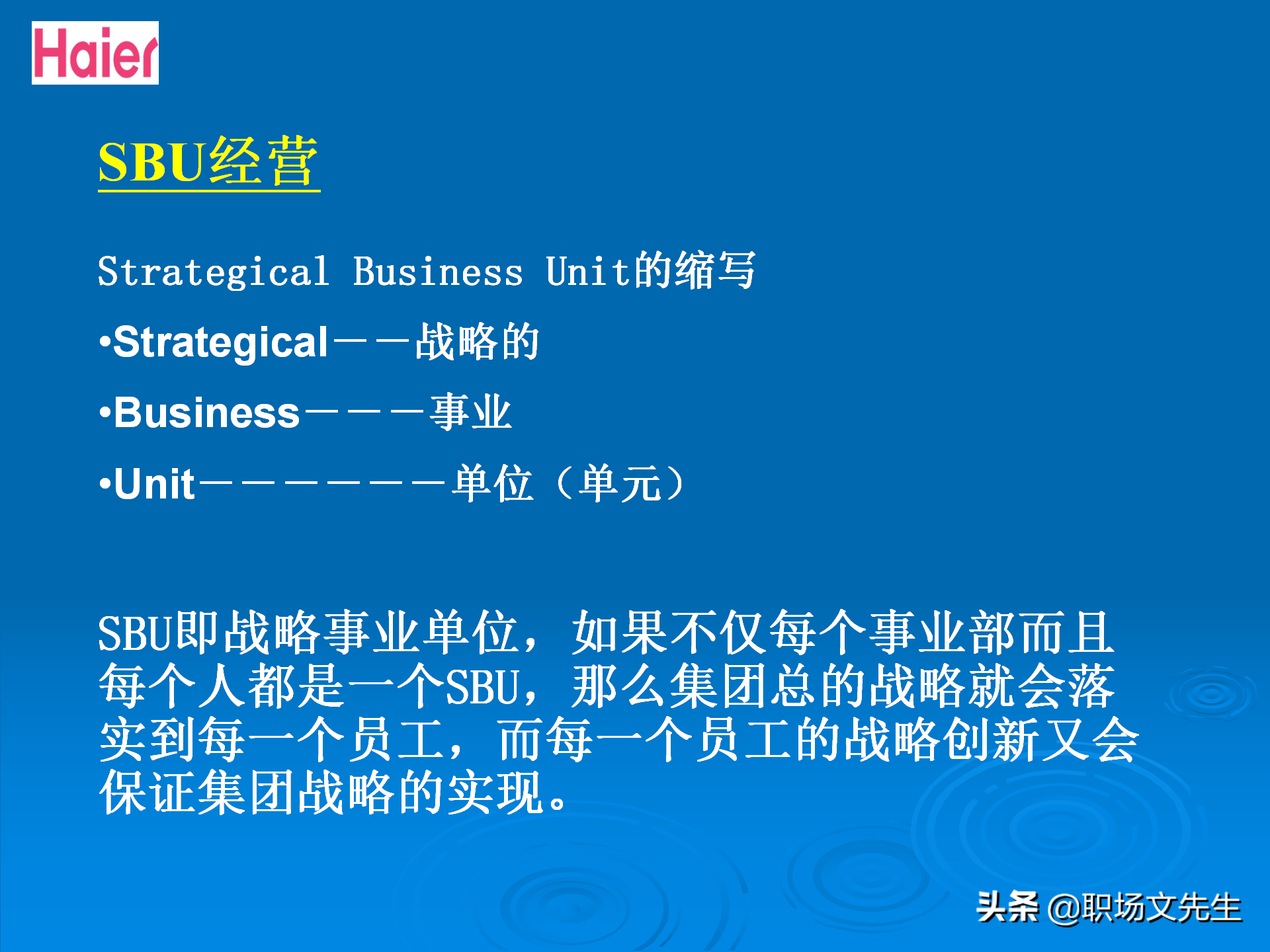 日事日毕，海尔告诉你真实的管理模式：48页海尔的OEC管理