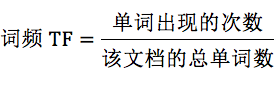 利用TF-IDF结合余弦函数计算句子的相似性