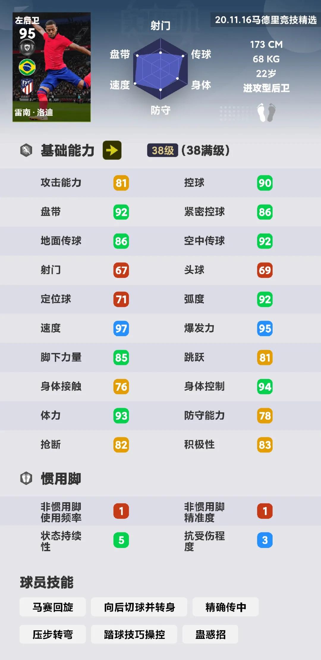 实况足球2021西甲球队（《实况足球2021》12.11马竞精选，小菲萨乌尔并非巅峰）