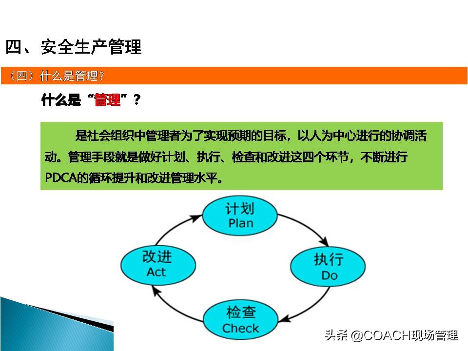 现场管理（安全）-企业管理人员安全教育培训