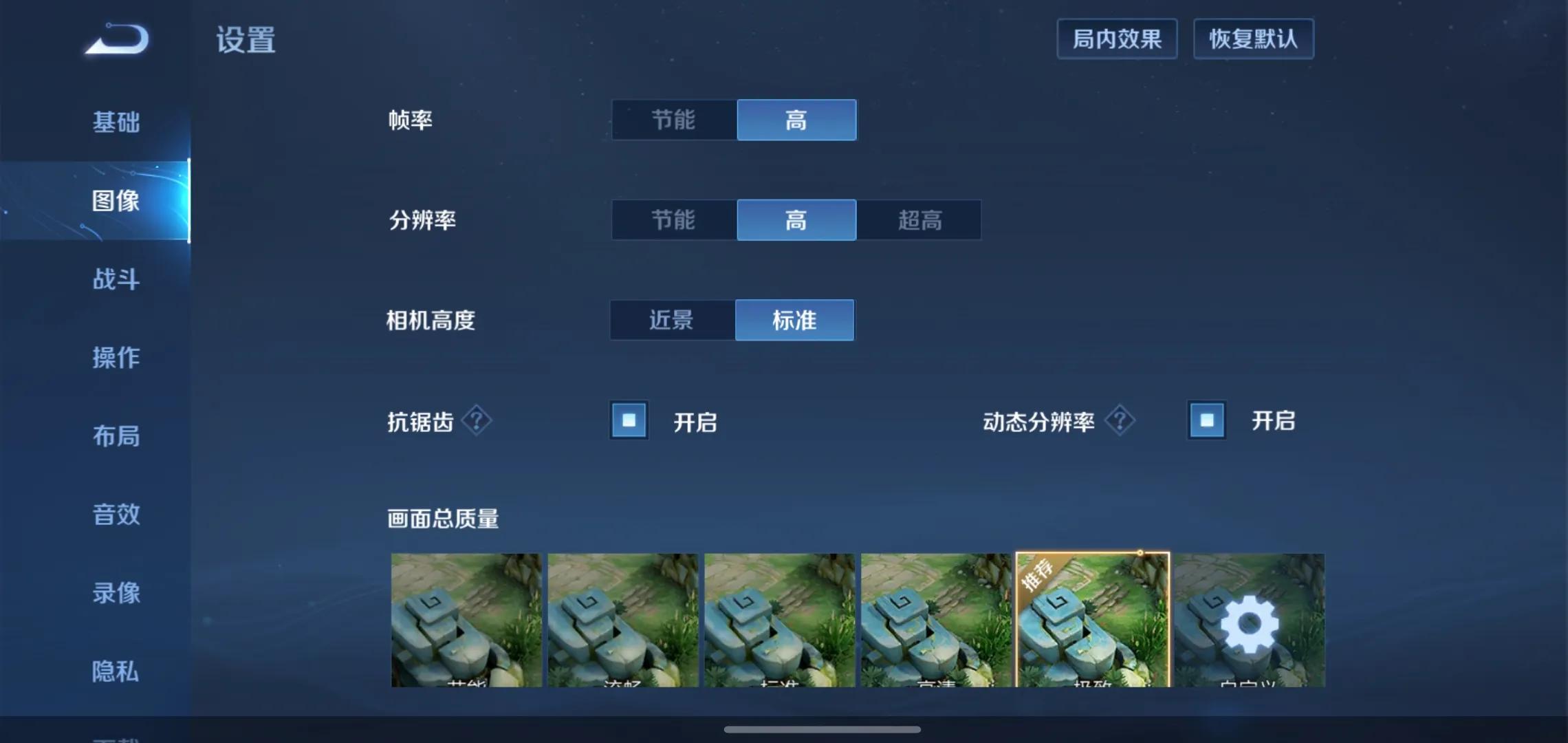 王者荣耀最详细的设置解读之图像篇