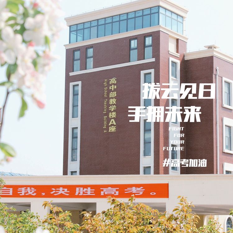 潍坊新纪元学校：开学啦！春暖花开，少年归来！