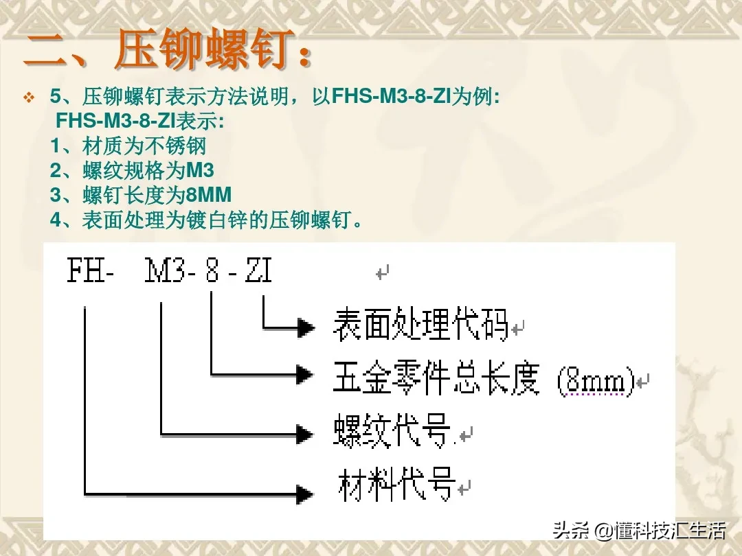 不同钣金之间为更可靠安装连接，常用到的一种是压铆工艺。