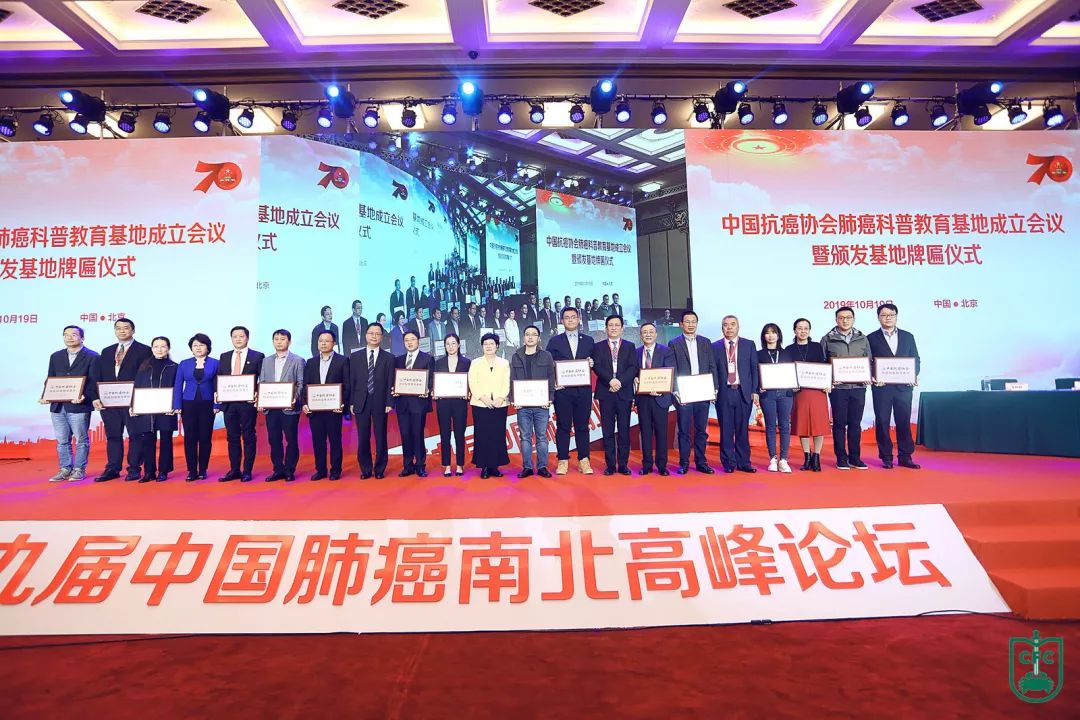 第九届中国肺癌南北高峰论坛在京召开