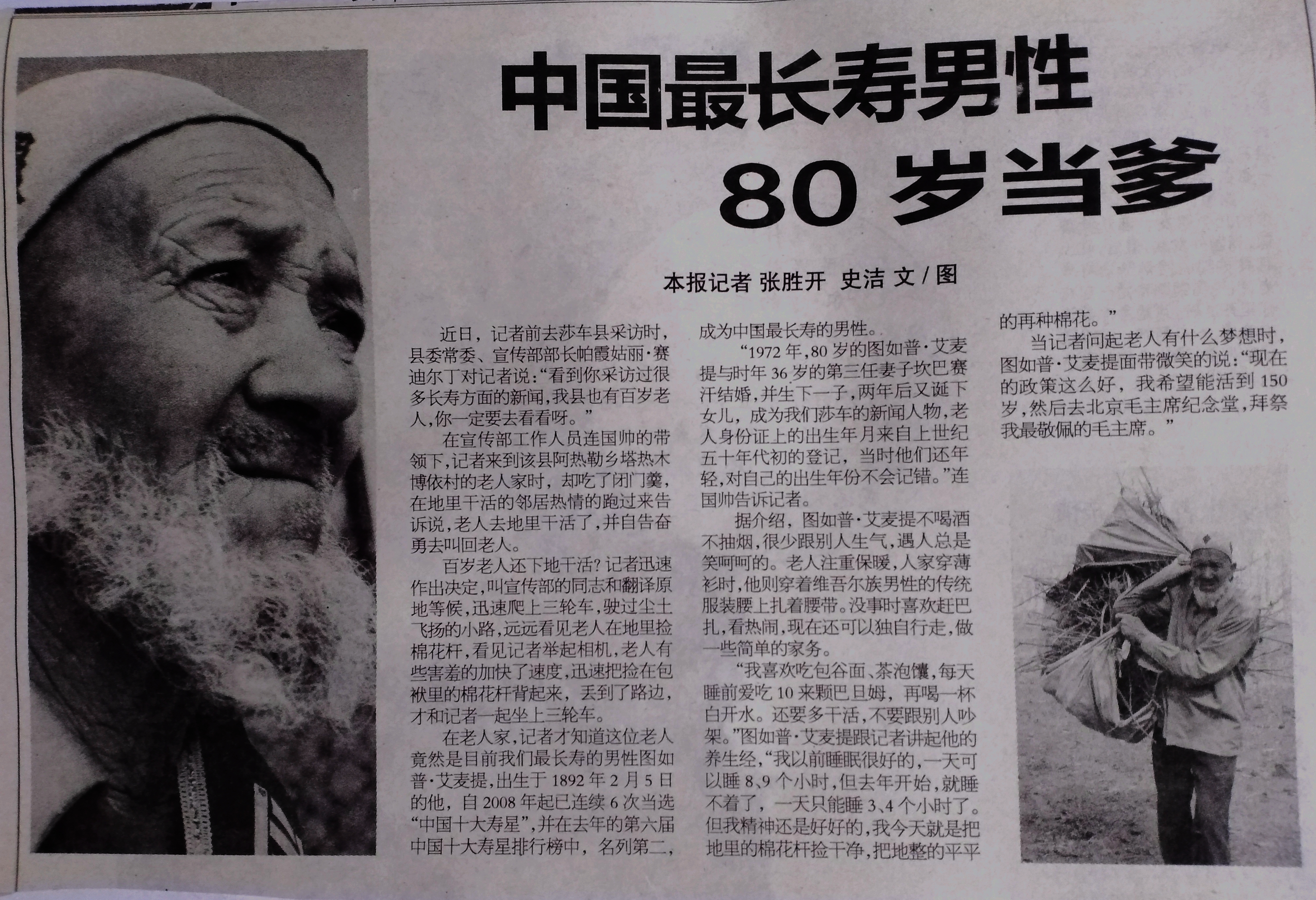 祝我鹊129岁生日快乐(中国最长寿男性：今天129岁啦)