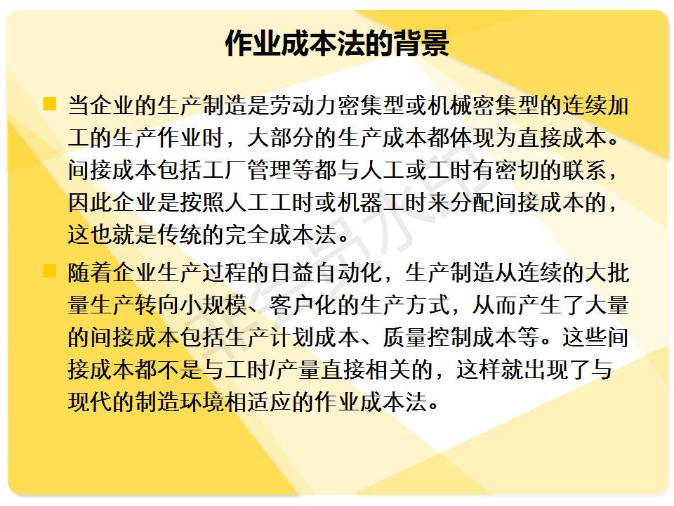 作业成本法,作业成本法的概念