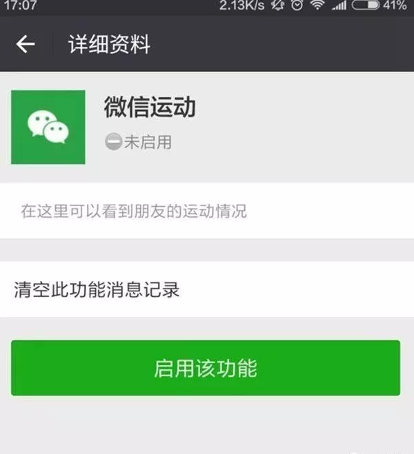 关闭微信运动步数（微信步数怎么关闭让别人看不到）