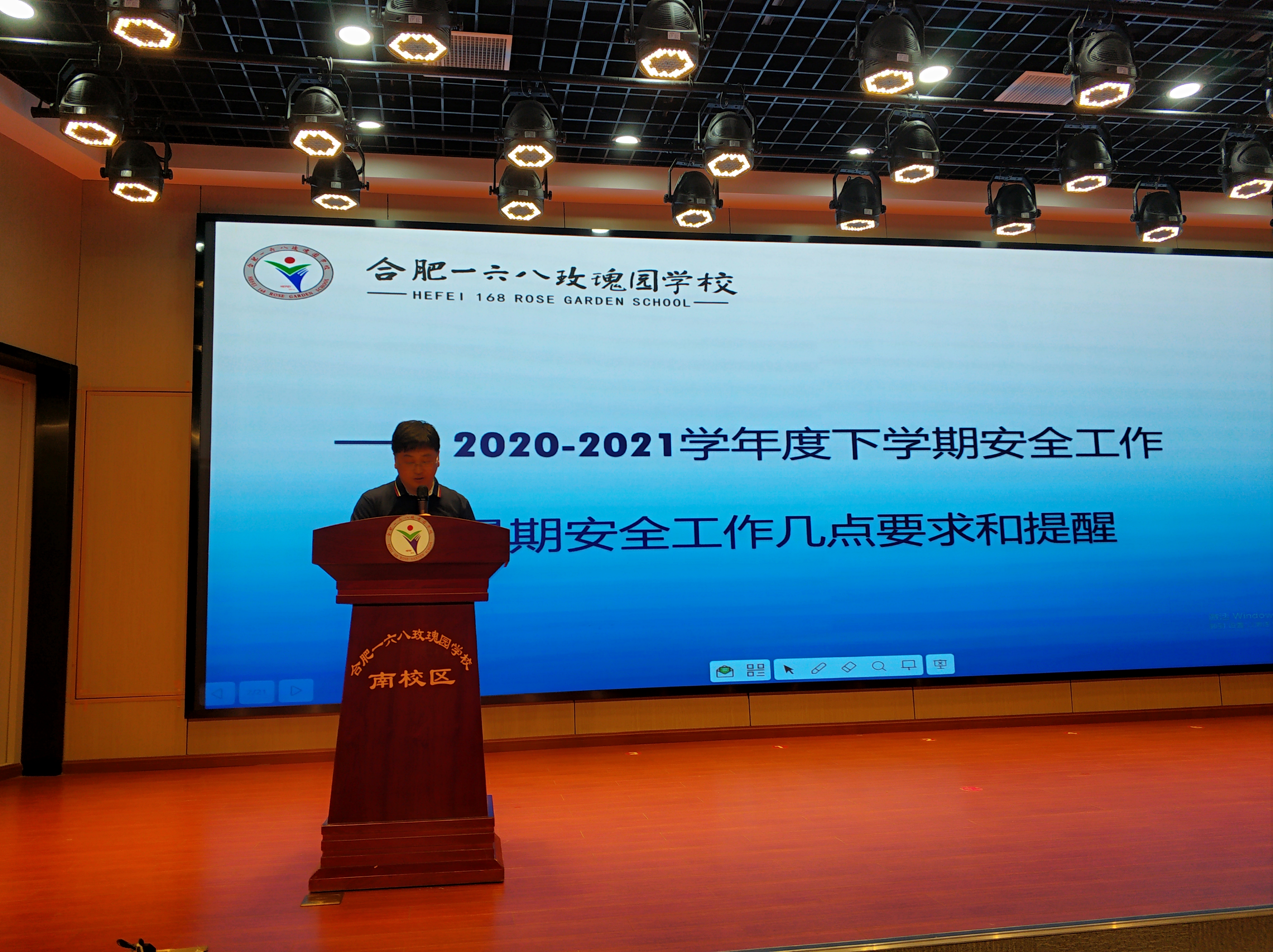 合肥一六八玫瑰园学校南校区2020—2021学年度第二学期期末表彰大会