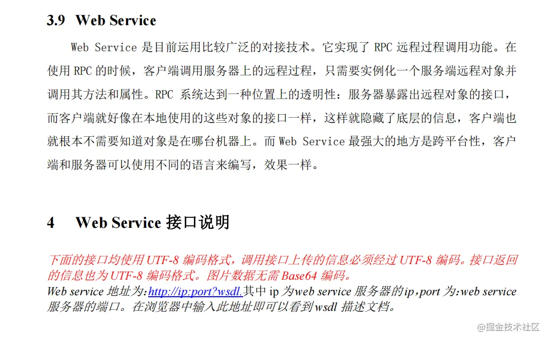 webservice接口是什么意思（webservice接口协议基础知识）(1)