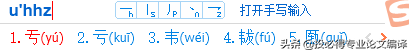 word怎么输入罗马字母（论文写作的小技能，你不知道的输入法神操作）