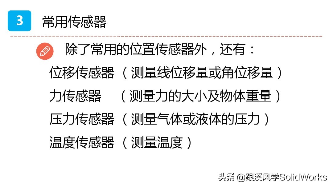 跟溪风学SolidWorks福利—气动液压与传动部件培训讲义-免费领取