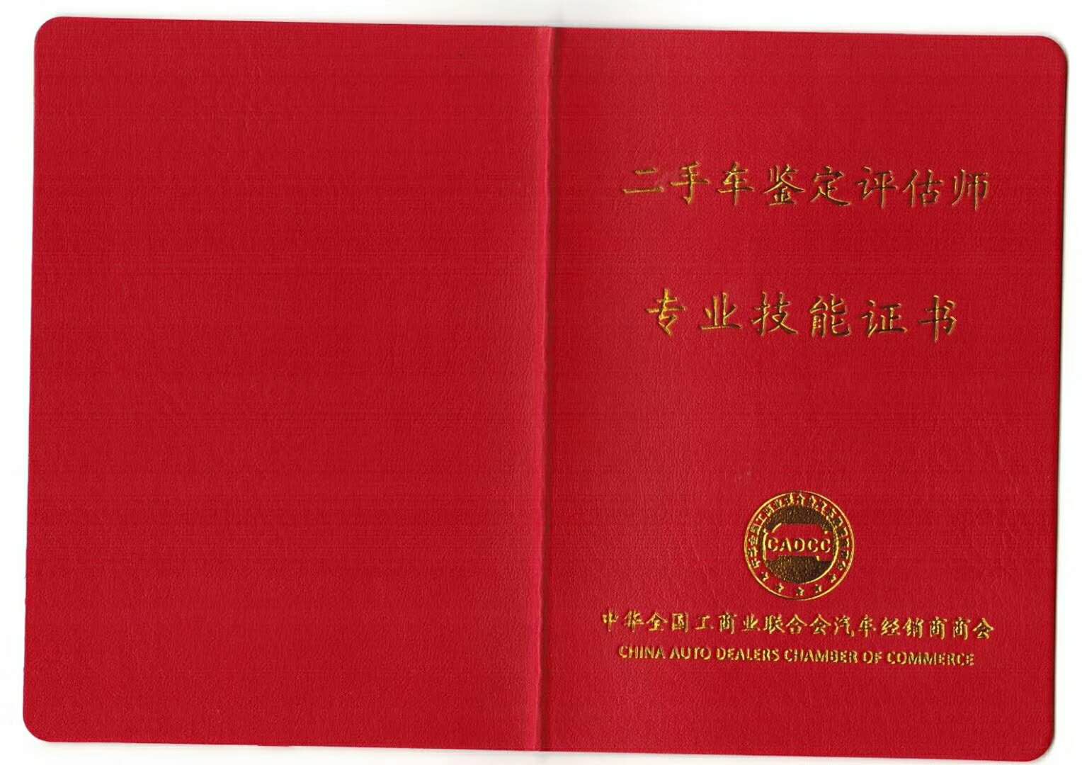 汽车估损师跟二手车评估师的区别及鉴定方法