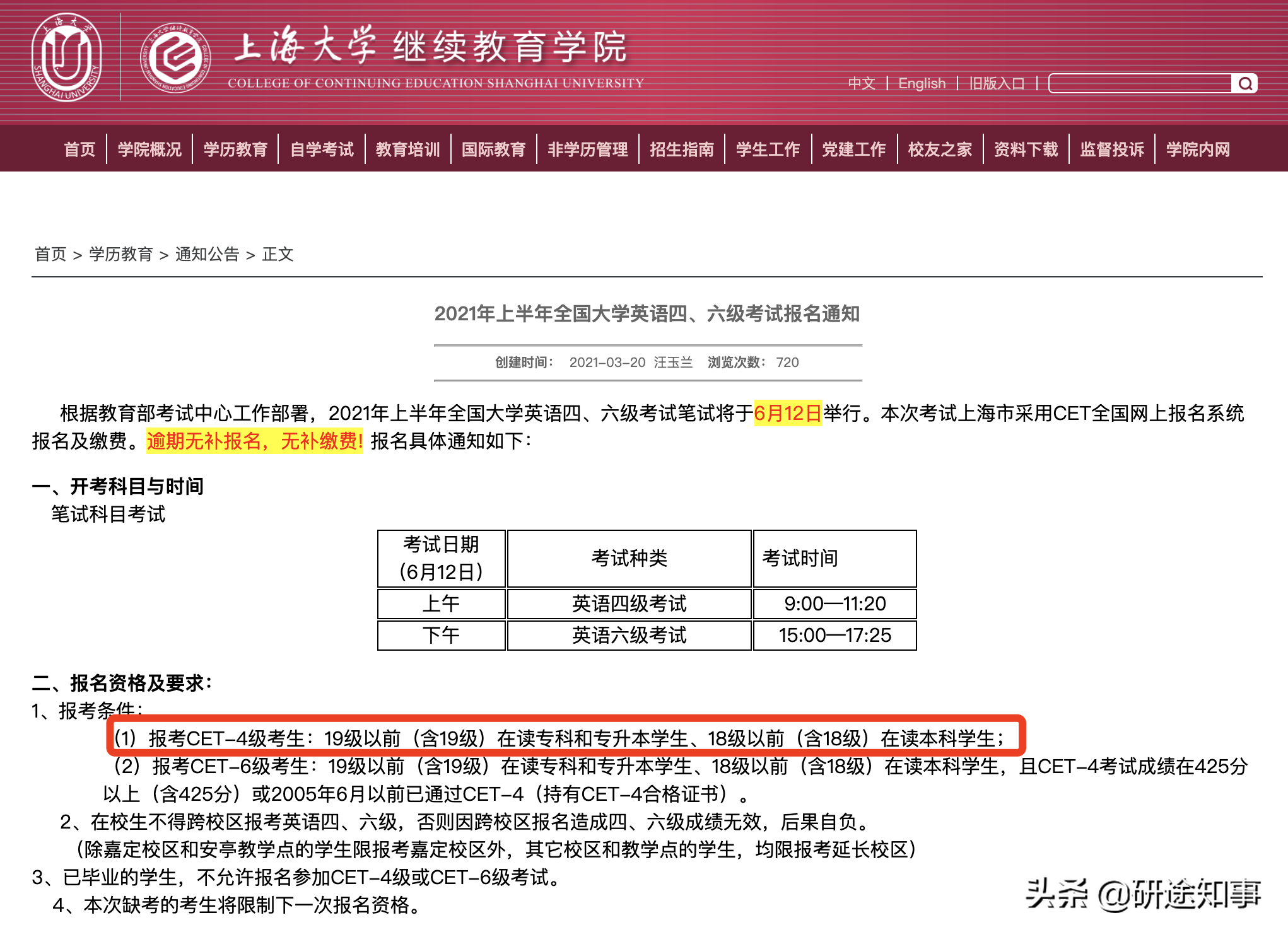 自考、成教考生可以报考大学英语四六级吗？