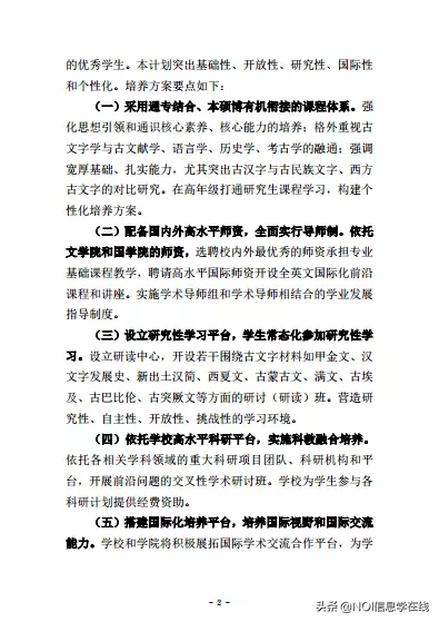 中国人民大学2020年强基计划招生简章