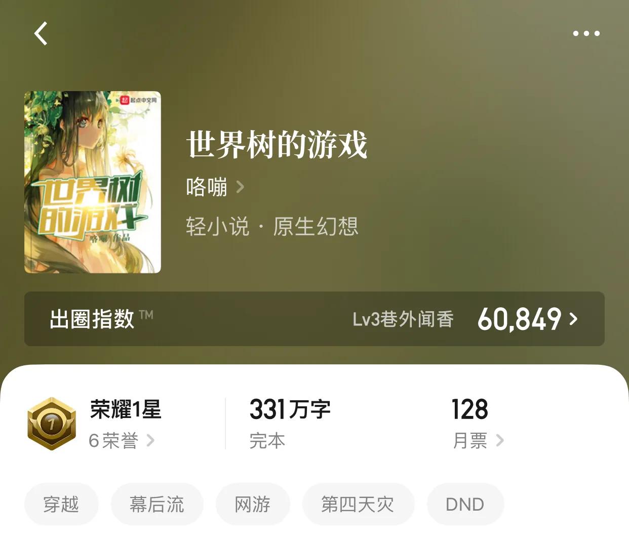 几本第四天灾小说，降临异界的玩家，应该算天灾吧