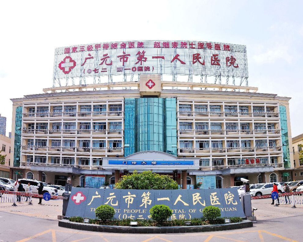 [四川] 广元市第一人民医院,2020年招聘医疗,医技,护理等人才