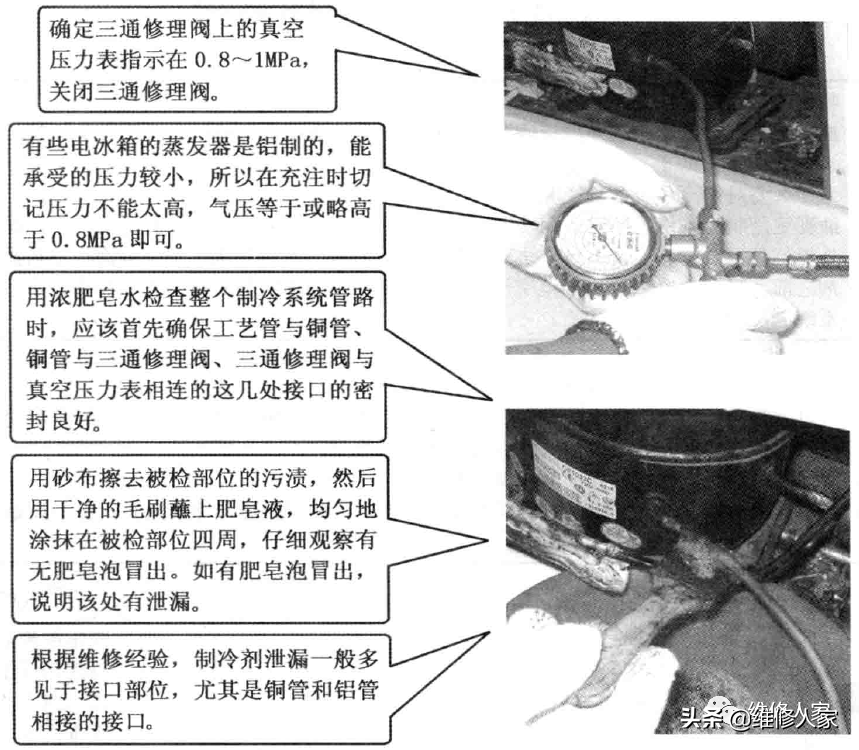 电冰箱制冷系统维修检漏知识