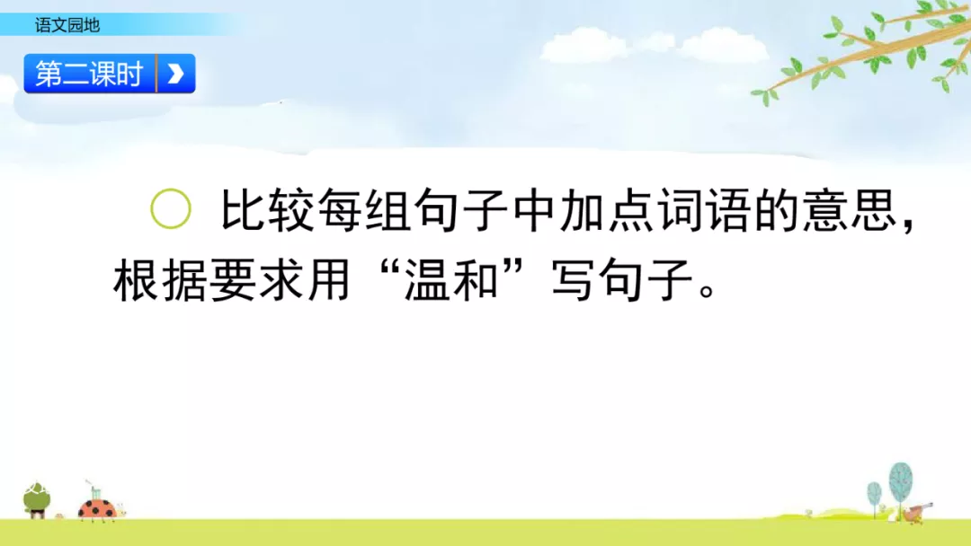 部编语文五年级上册《语文园地一》知识点+图文解读+课堂练习
