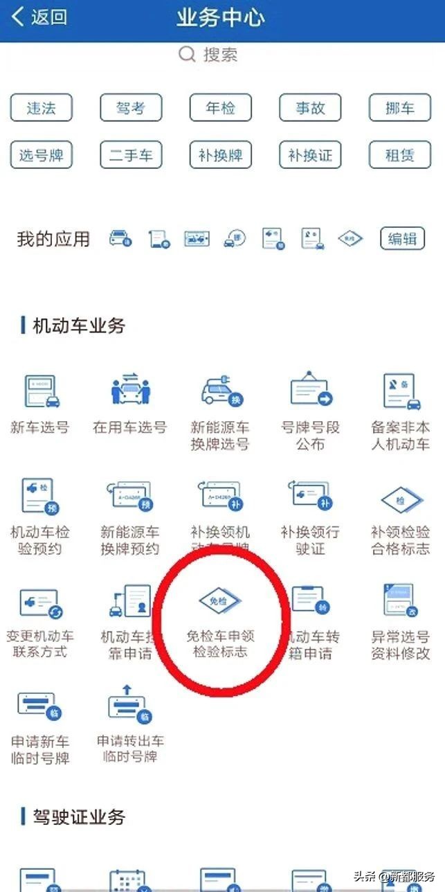 注意！成都落地年检标志电子化，无需张贴纸质标志，6年免检车直接手机申领！