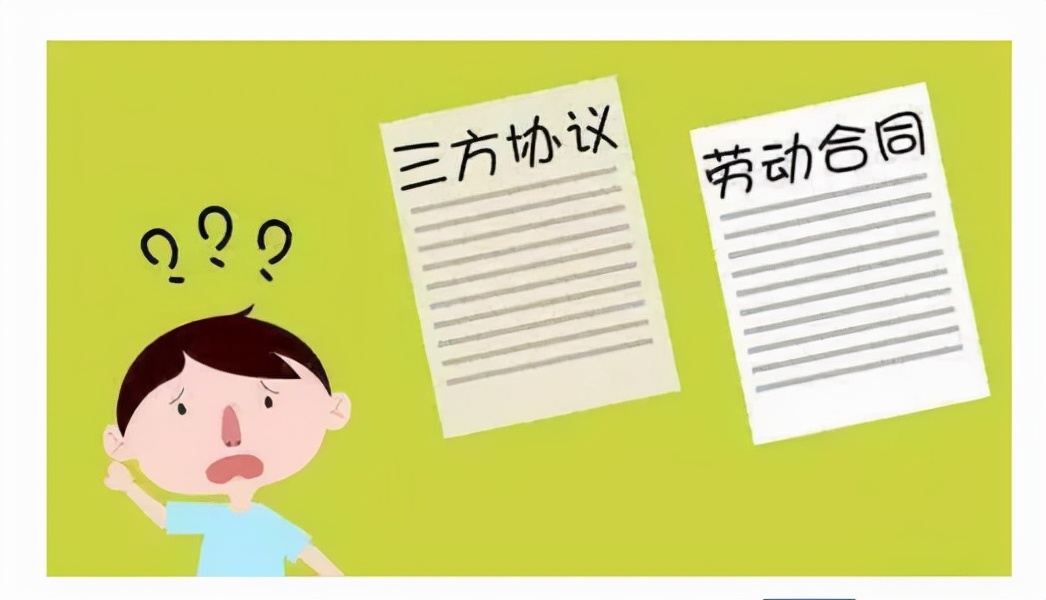 高校毕业生就业三方协议能算为劳动合同吗？
