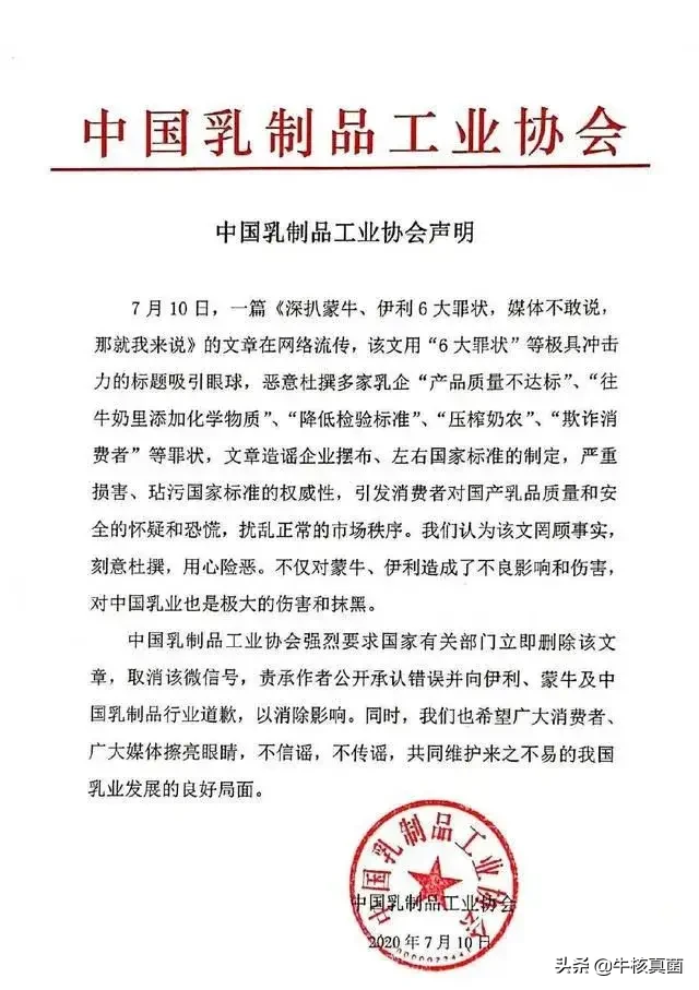 话不能乱说，公文也切勿乱发——从伊利蒙牛事件看公文发布重要性