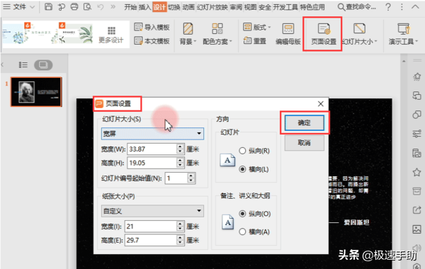 ppt页面尺寸大小怎么改（ppt页面尺寸怎么修改）-第3张图片-易算准