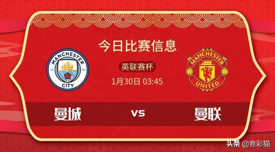 英格兰联赛杯哪里看「军机处多维度情报带您看英联赛杯：曼城 VS 曼联」