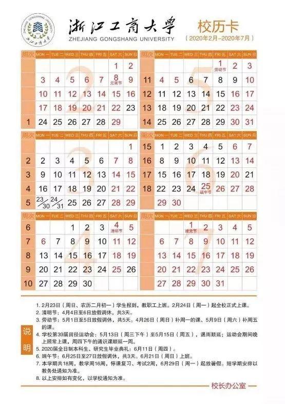 一键收藏！浙商大2020最全寒假指南来了