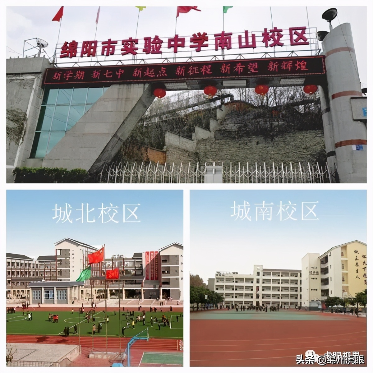 巅峰对决：绵阳八强初中亮剑出征，你更喜欢谁？