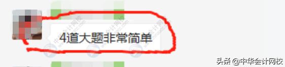 2020中级会计开考第1天：考题简单到哭！备考中级的考生赚翻