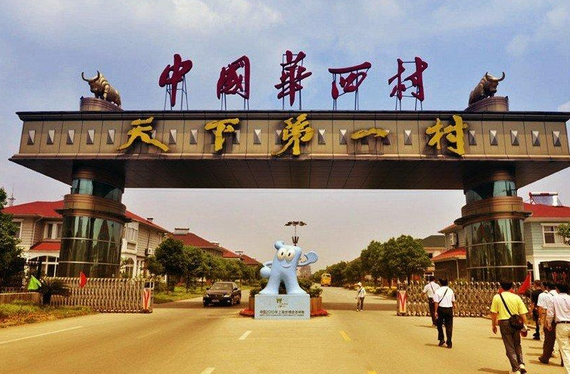 中国比较富有的几个村子，基本位于江浙沪，华西村都排不上号