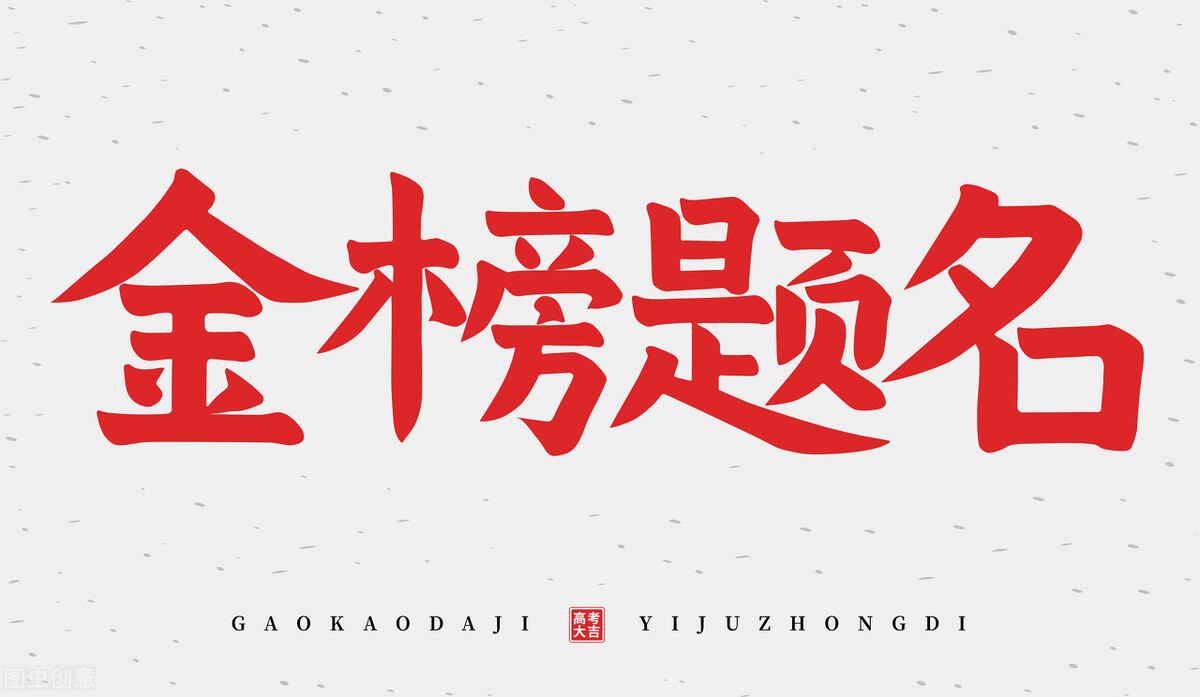 高考！想说爱你不容易，考试心态是关键，学生心态调整三法