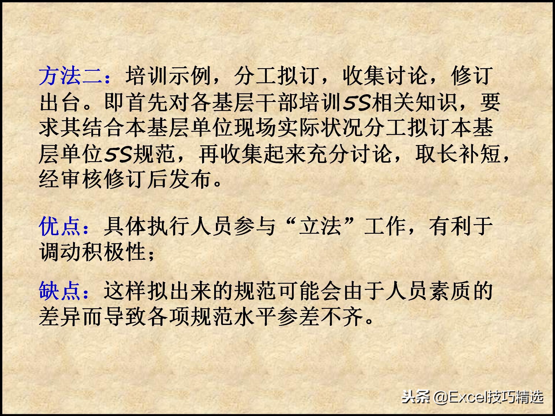 110页的精益生产管理5S培训课件，很棒的5S现场管理知识，推荐！