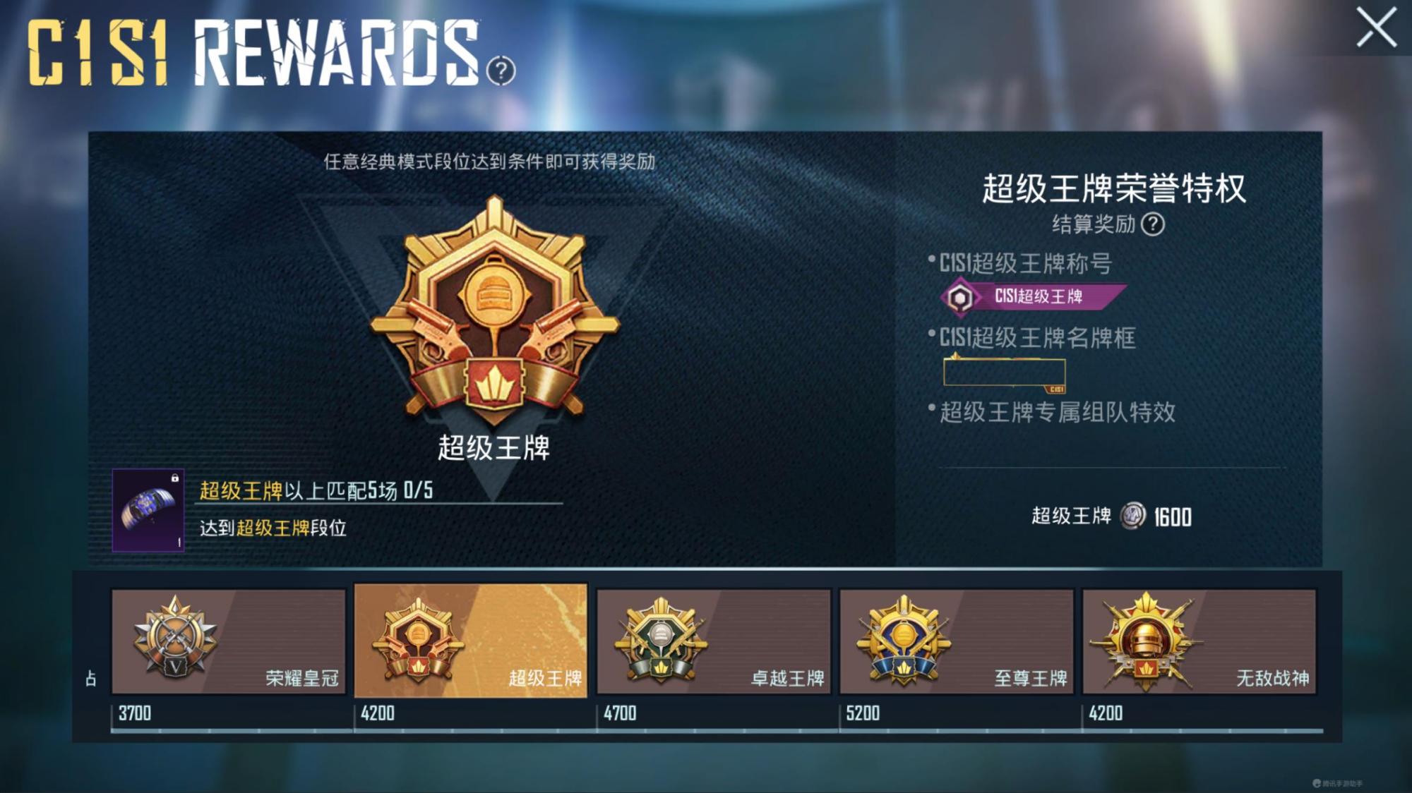 "吃鸡"手游迎来c1s1新赛季,段位图标"大改",还有全新奖励