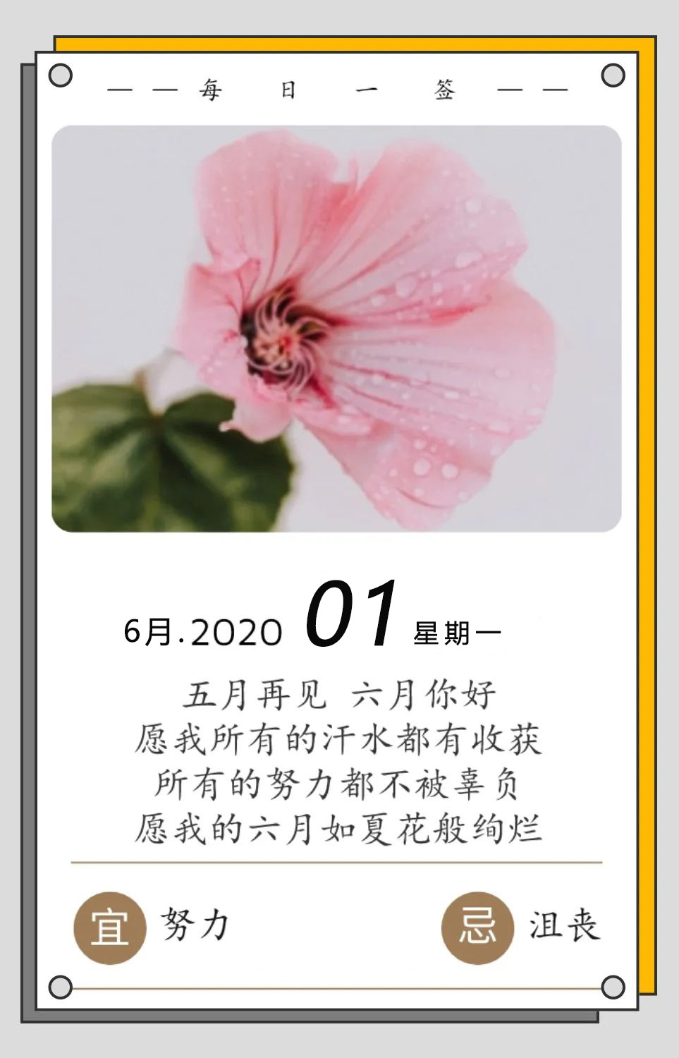 6月1早安心语图片日签正能量阳光带字，六月早上好朋友圈句子说说文案