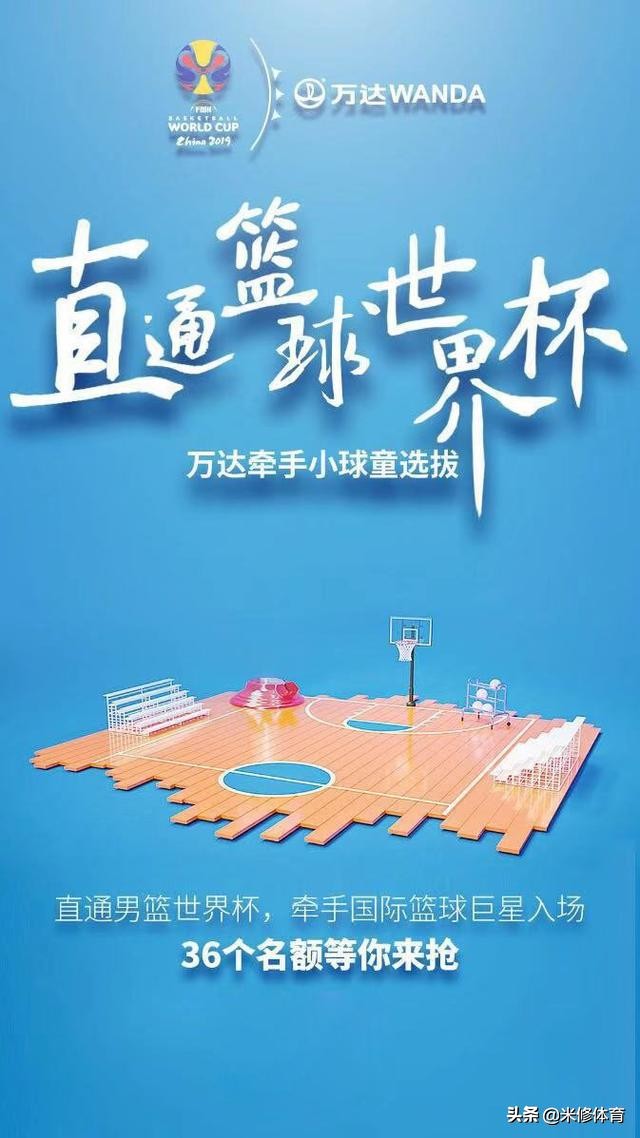 为什么世界杯出场牵小孩(想要送娃上场男篮世界杯？这个活动给家长一个傲娇的理由)