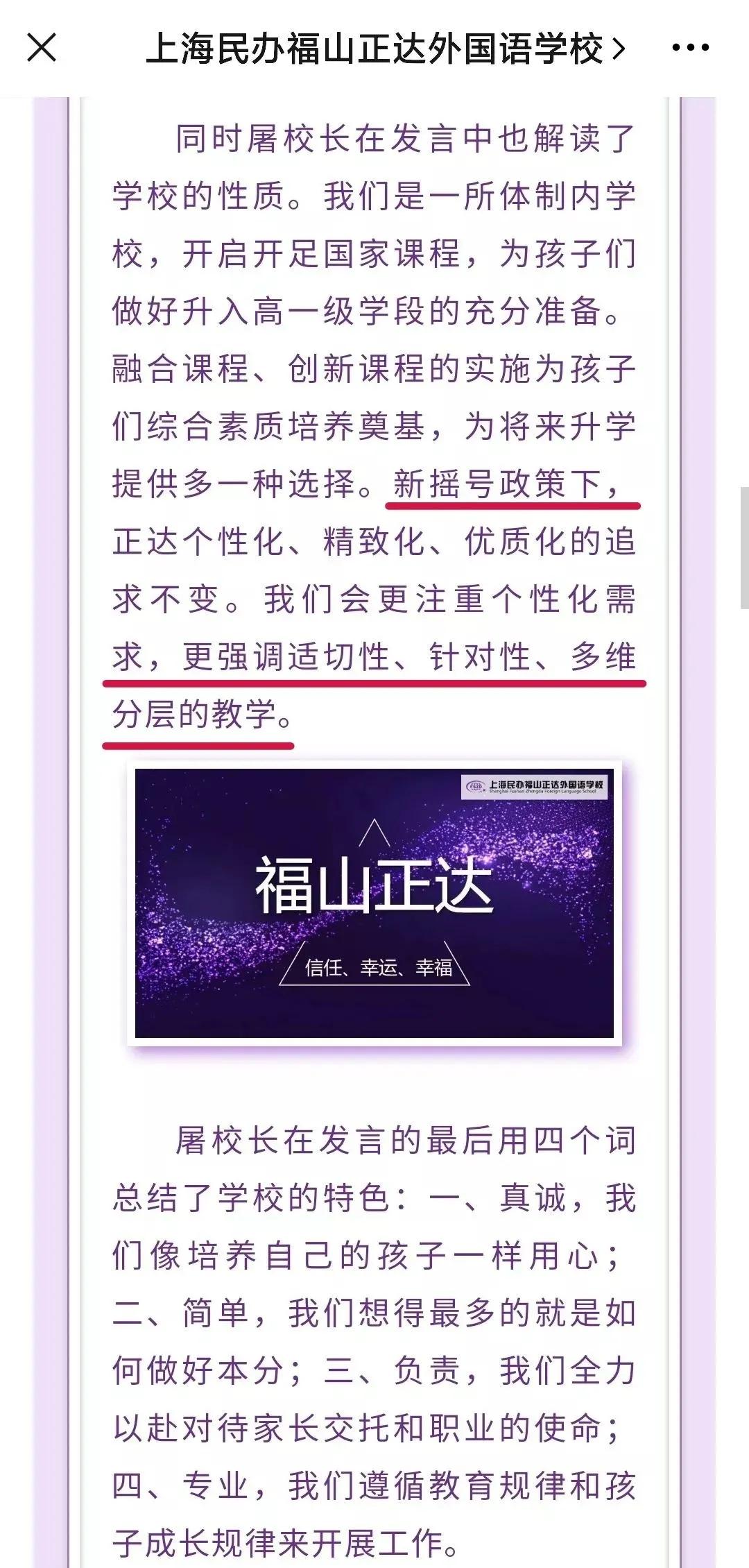 摇中民办被劝退？21届小升初家长究竟摇还是不摇？