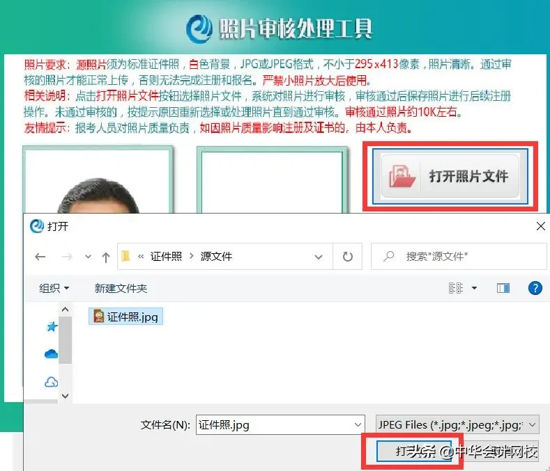 2020中级报名中：信息表千万别填错！填写及照片上传图文详解来了