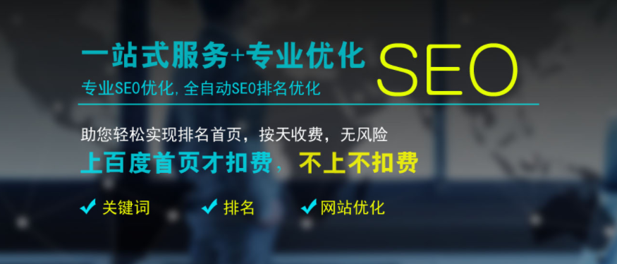 seo服务平台选择，整站优化平台选择分析？