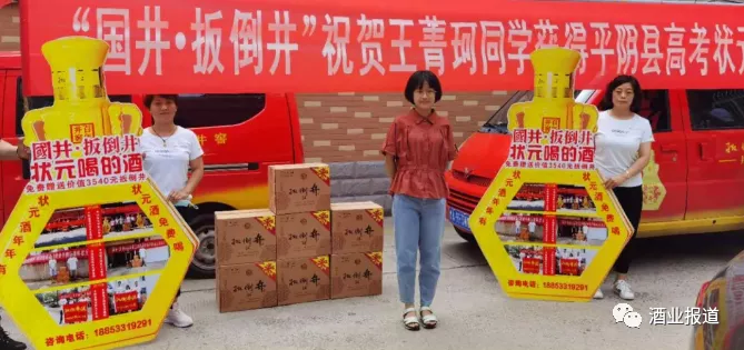 金榜题名，国井赠酒：“鲁酒状元”用美酒为山东高考状元们庆贺