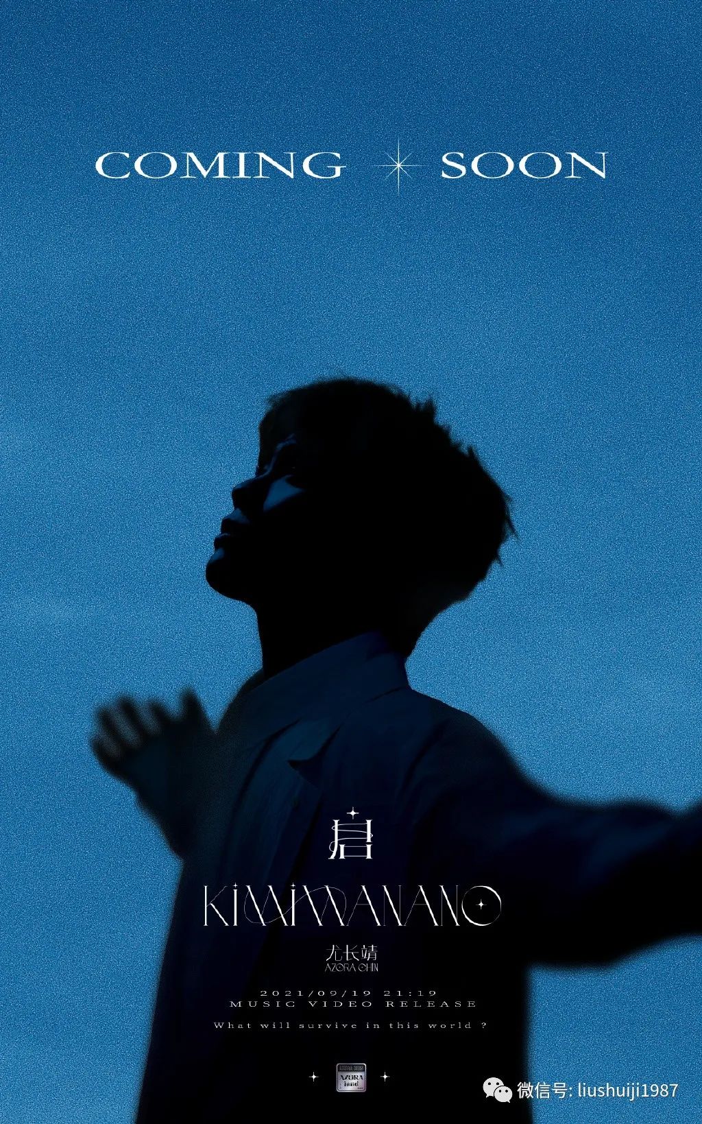 五位乐评人赏析尤长靖《启》MV：纯净而艺术的世界开启