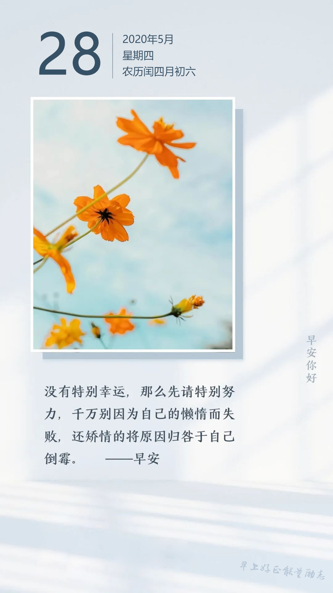 5.28早安日签图片励志句子：青葱岁月，如晨间旭日朝气鲜活