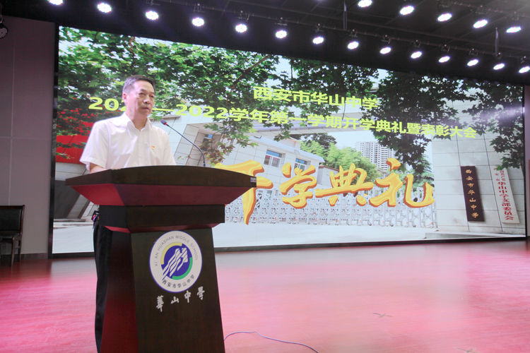 新的起点 新的突破 新的辉煌——华山中学举办线上开学典礼