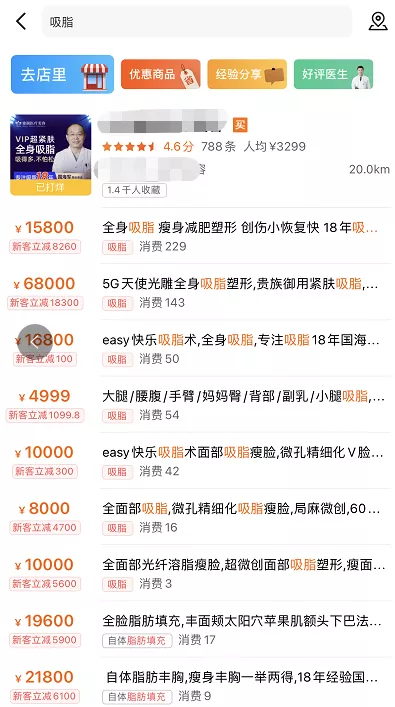 网红吸脂致死背后,涉事医院曾两年遭5次行政处罚