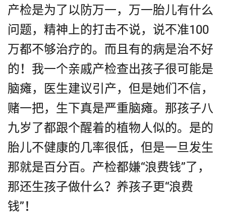 我不想产检是觉得也没肚子疼没必要做那么多检查，不想他辛苦赚钱