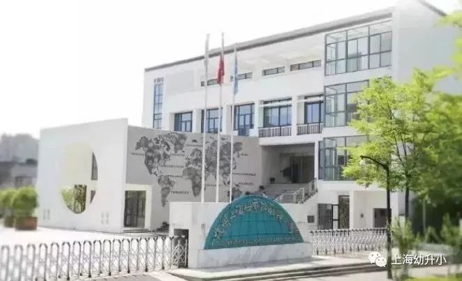 定了！上海又一所学校被名校托管！今年九月统一纳入世外招生体系