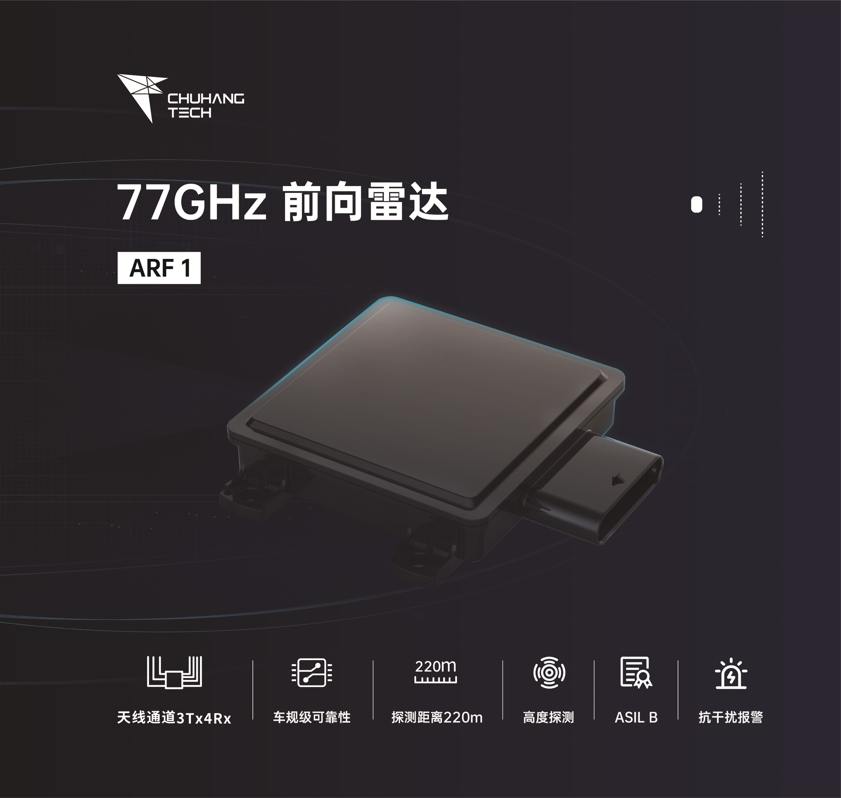 楚航科技楚詠焱：毫米波雷达不可或缺，“国产化”道路上砥砺前行
