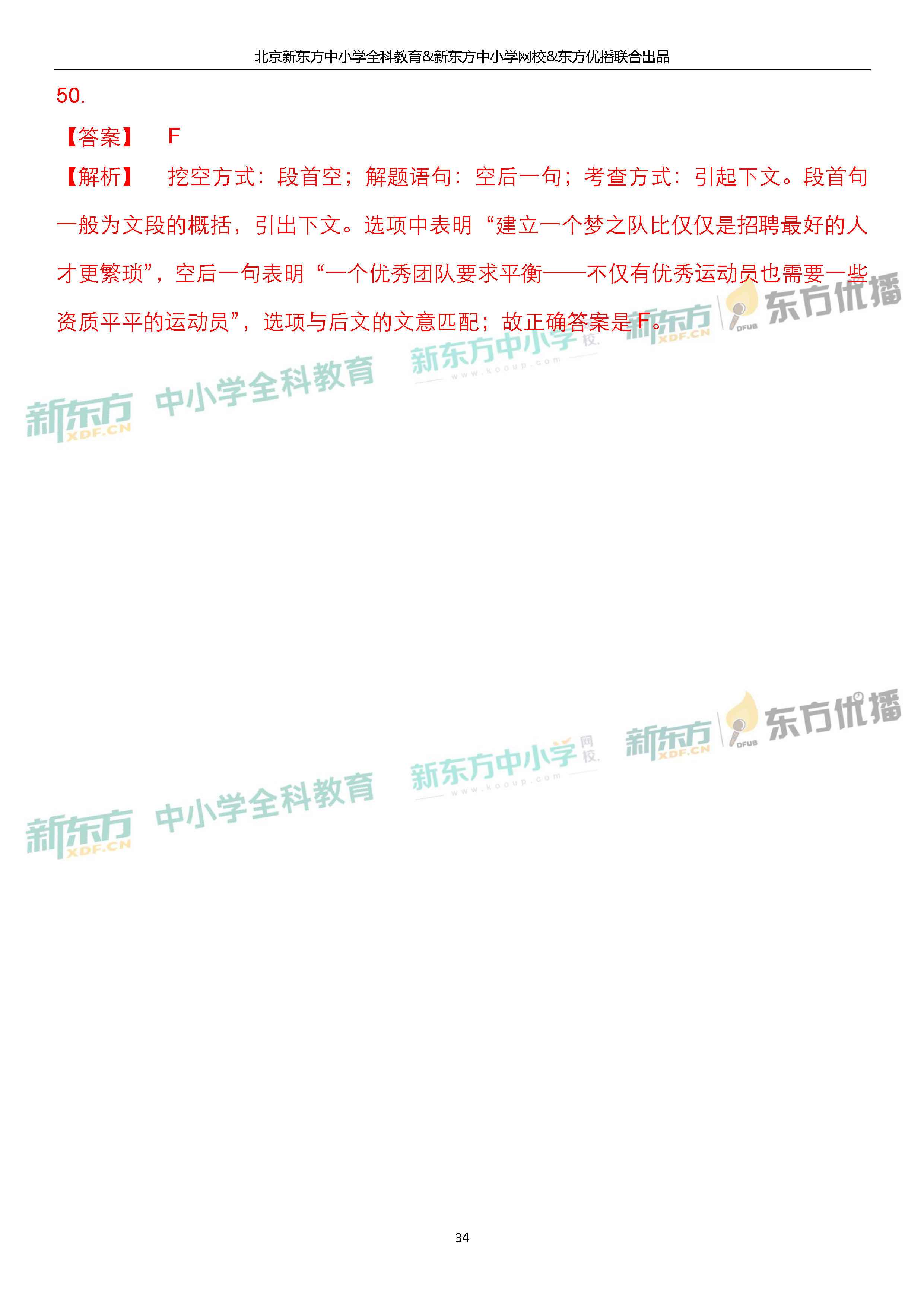 「2019高考」北京卷英语-逐题解析