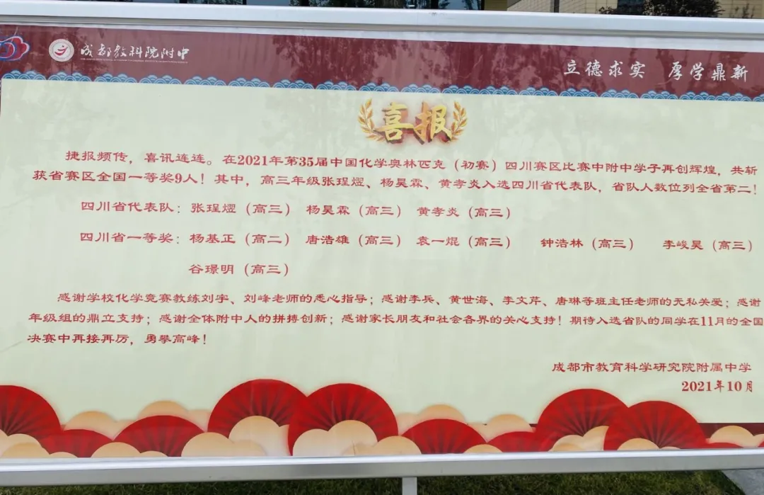 五大学科竞赛一等奖满贯，成都教科院附中如何2年实现飞跃？